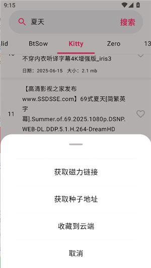 磁力管家正版v24.25.5
