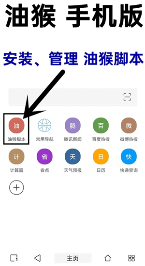 油猴浏览器安卓版