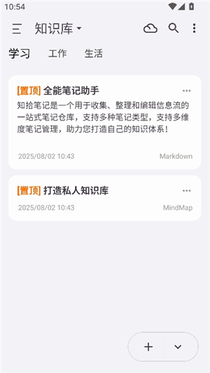知拾笔记4.9.6