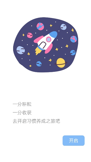 元气打卡高级版