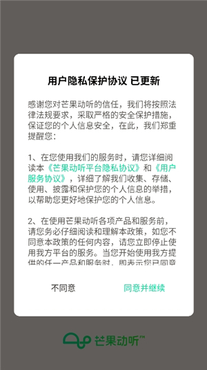 芒果动听有声读物