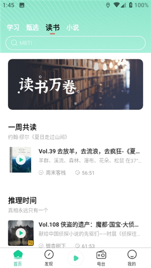 芒果动听有声读物