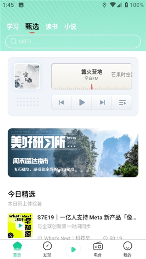 芒果动听有声读物
