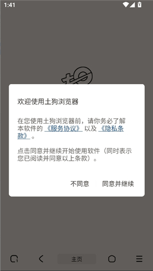 土狗浏览器老版本