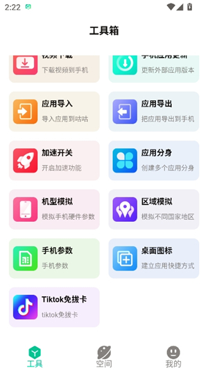 咕咕空间安卓版