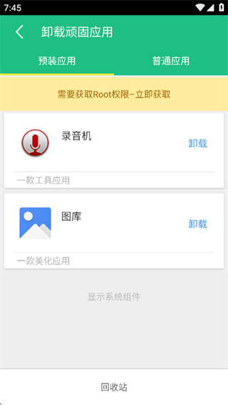 root精灵工作组件