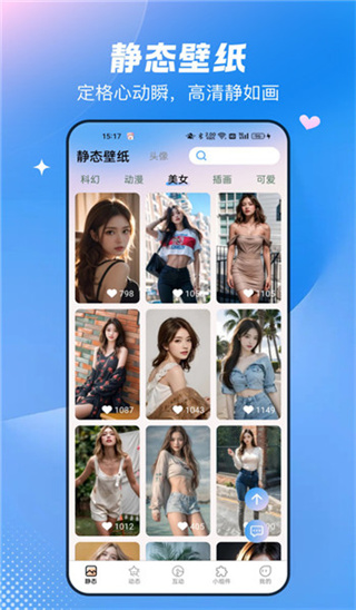 免费心动主题壁纸