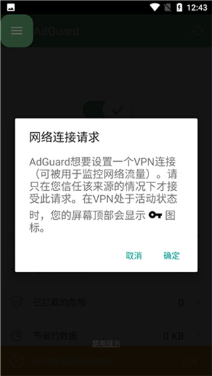 adguard手机版