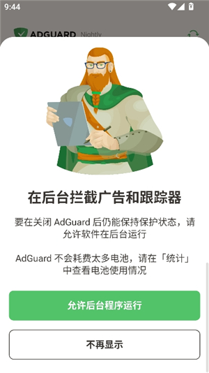 adguard手机版