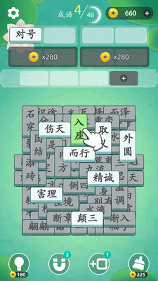 成语消乐乐截图1