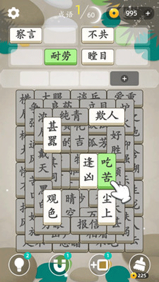 成语消乐乐截图2