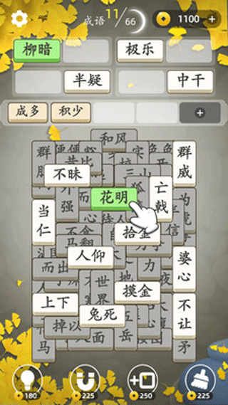 成语消乐乐截图3