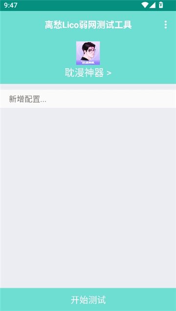 离愁Lico弱网截图2