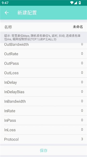 离愁Lico弱网截图3