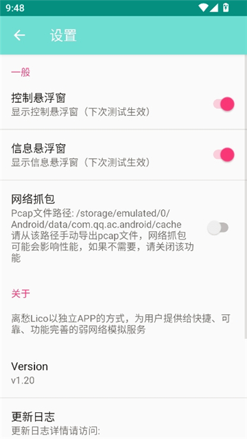 离愁Lico弱网截图4