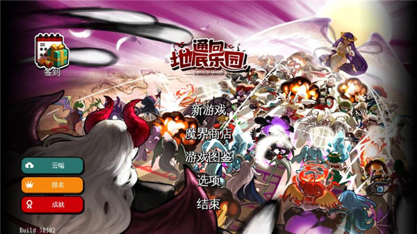 通向地底乐园截图1