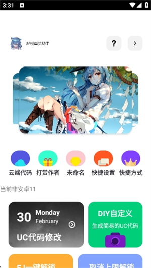 野樱画质助手安卓版