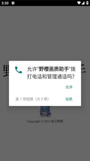 野樱画质助手安卓版