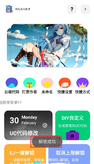 野樱画质助手安卓版