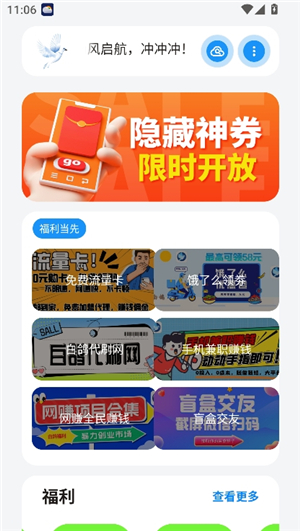 白鸽软件库安卓版