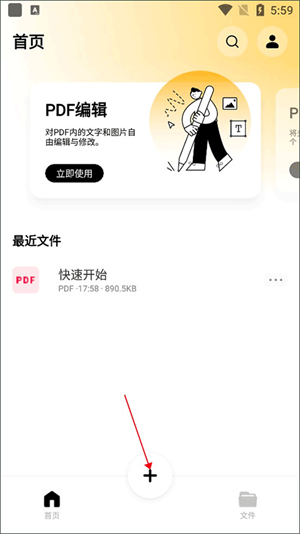 金闪PDF编辑器