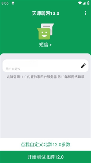 天师弱网13.0版本