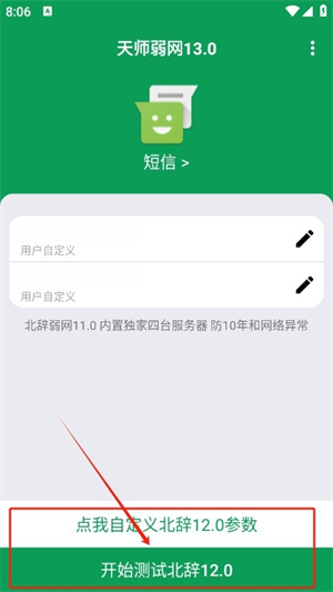 天师弱网13.0版本