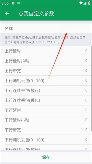 天师弱网13.0版本