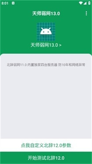 天师弱网13.0版本