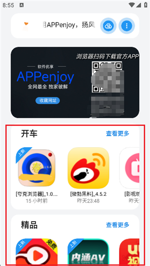 appenjoy软件库2.0