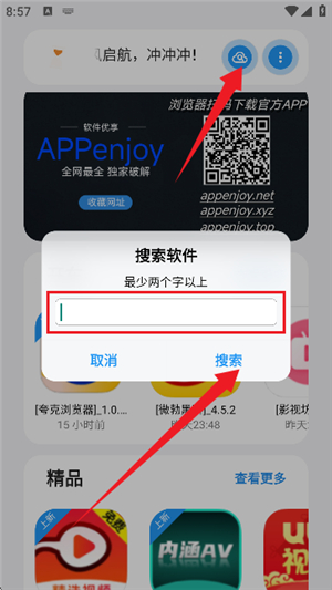 appenjoy软件库2.0