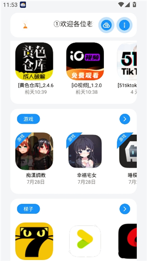 appenjoy软件库2.0
