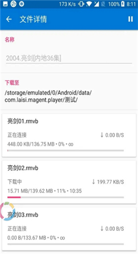 磁力播1.8.1优化版