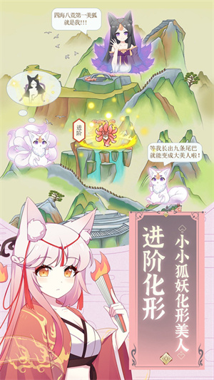 我要养狐妖2截图4