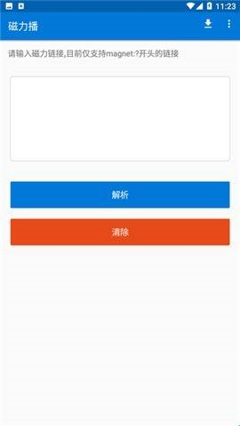 磁力播放器