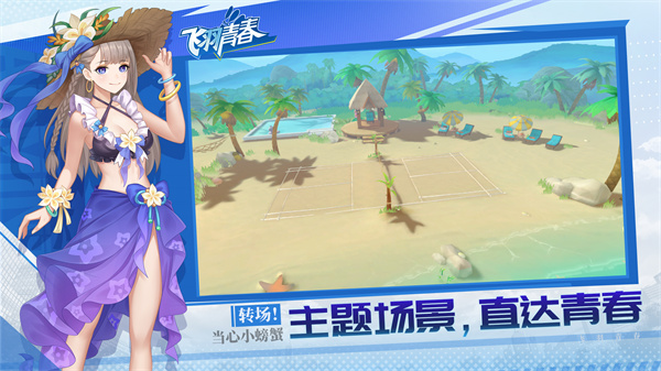 飞羽青春截图2