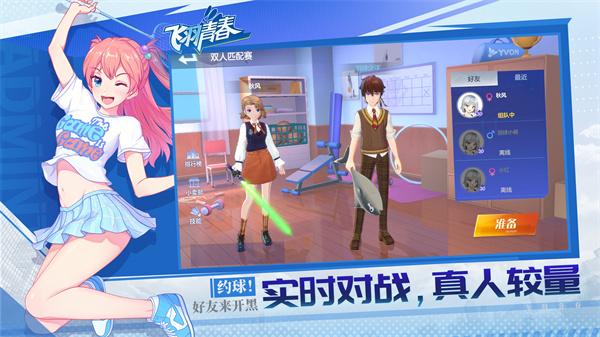 飞羽青春截图3