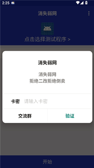 消失弱网正式版中文版