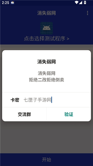 消失弱网正式版中文版