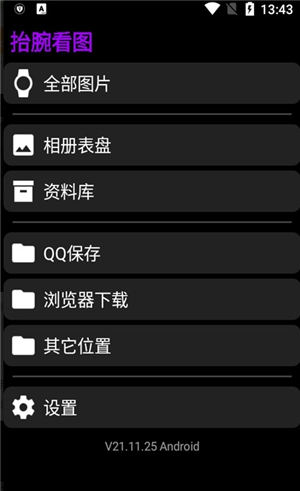 抬腕看图手表版