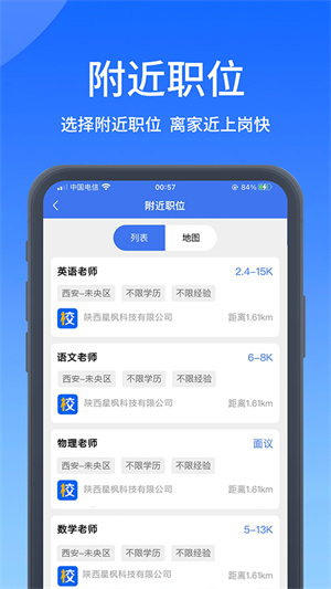 高校人才网截图2