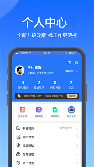 高校人才网截图5