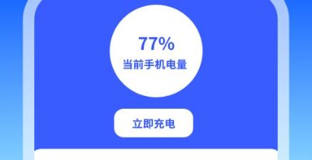 梅花充电app安卓版