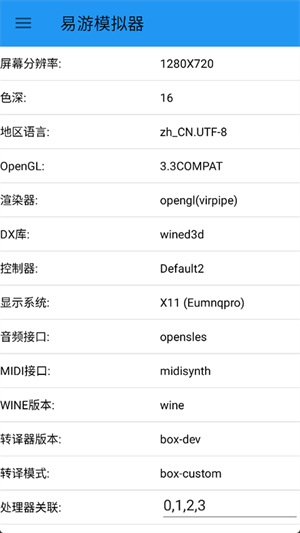 易游模拟器截图1