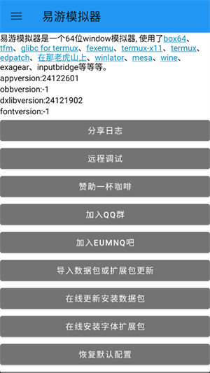 易游模拟器截图2