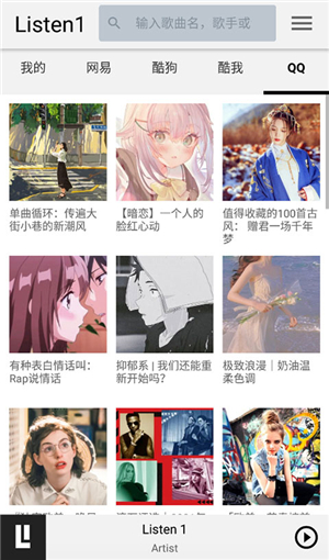 listen1安卓版