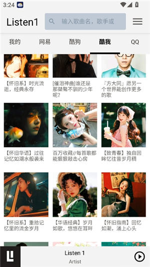 listen1安卓版