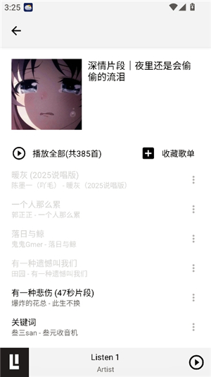 listen1安卓版