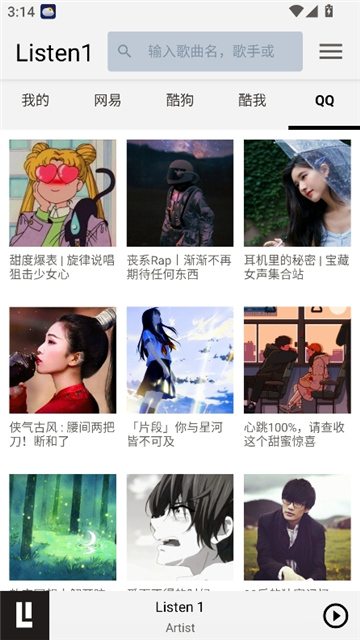 listen1音乐软件手机版截图7