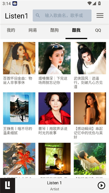 listen1音乐软件手机版截图6